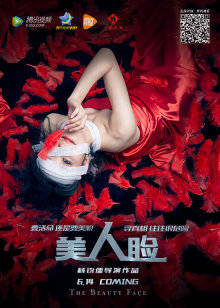 美人脸 