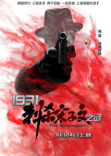 1931刺杀宋子文之谜 