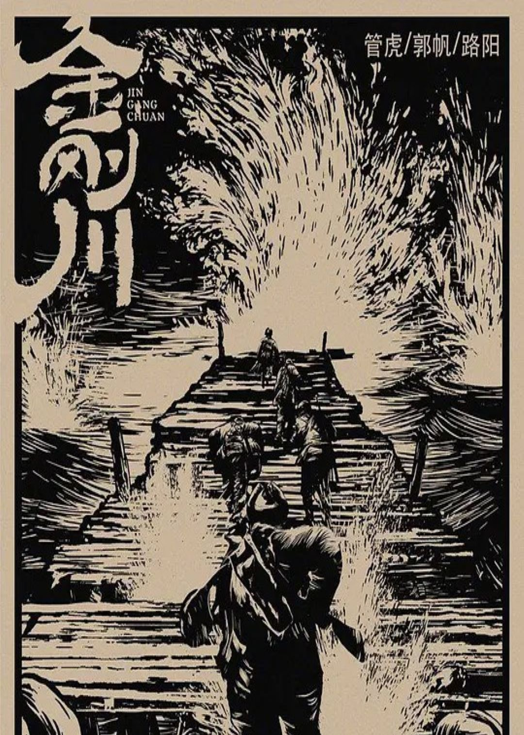 金刚川 