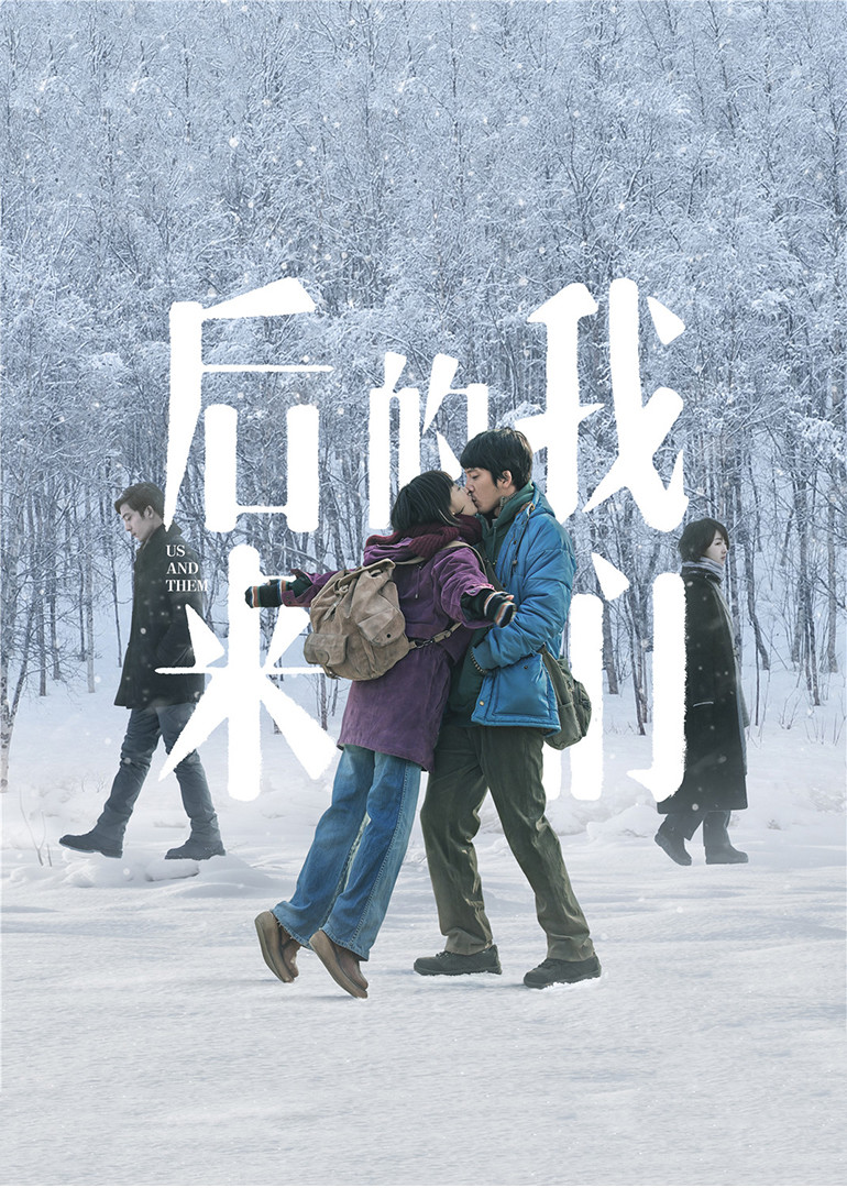 后来的我们 