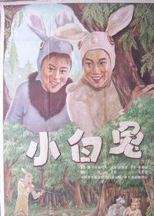 小白兔 