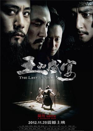 王的盛宴 