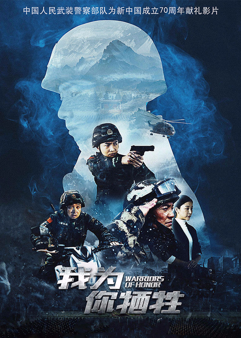 我为你牺牲 