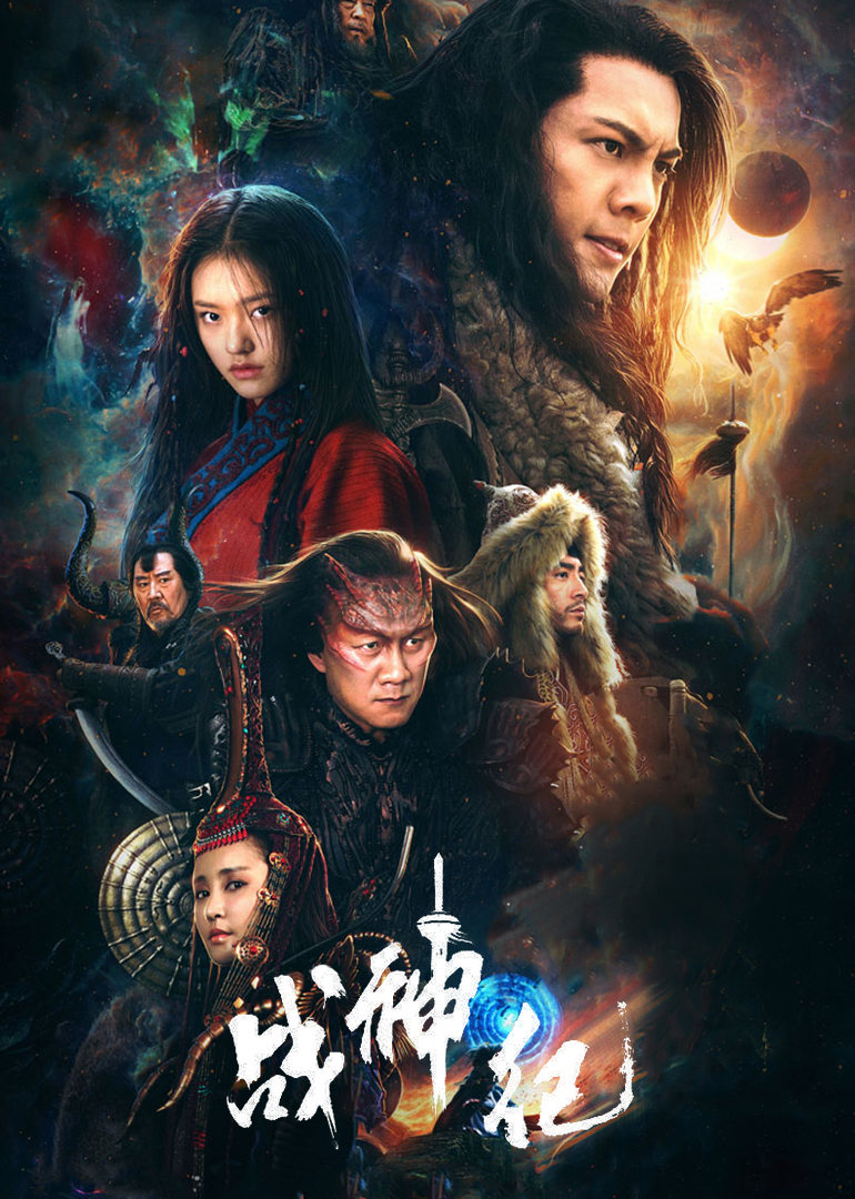 战神纪 