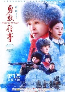 勇敢往事 