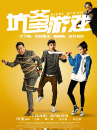 坑爹游戏 