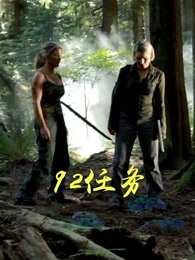 92任务 