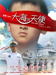 大海与天使 