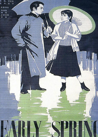早春二月 