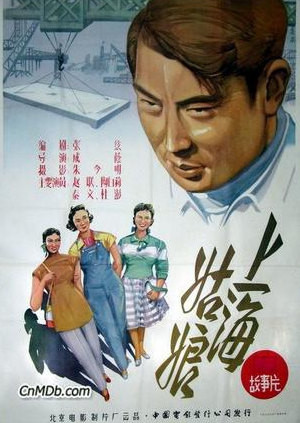 上海姑娘 