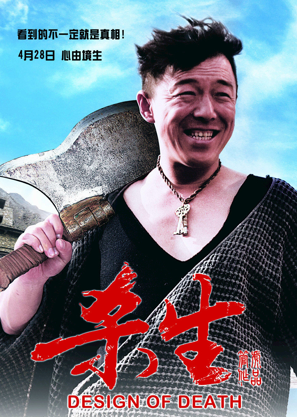 杀生 