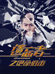 遗忘者绝命狙击 
