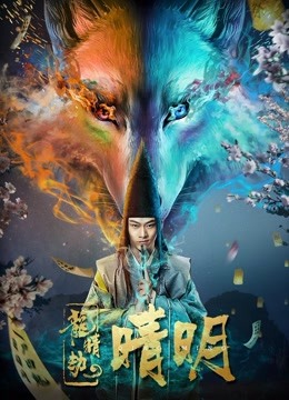 龙睛劫之晴明 