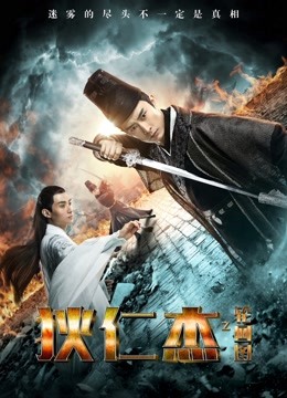 狄仁杰之轮回图 