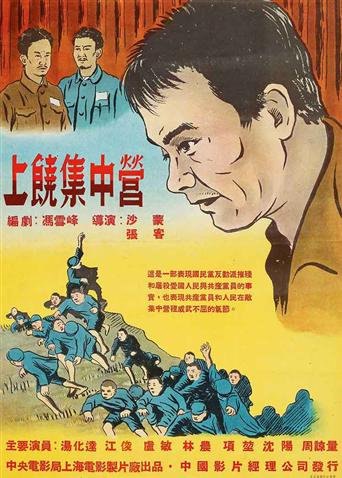 上饶集中营 