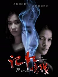 记忆暗线 