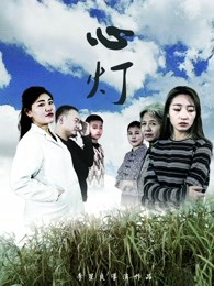 心灯 