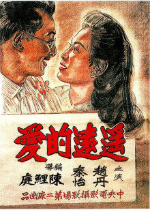 遥远的爱 