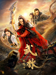 武林：恍魂刀 