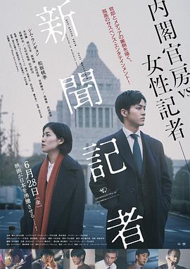 新闻记者2019 