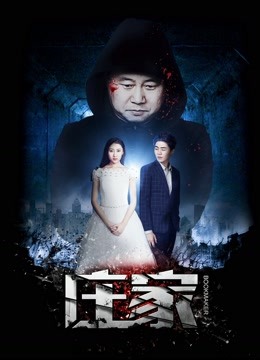 庄家 