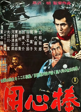 用心棒 