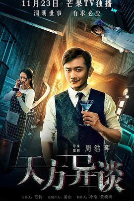 天方异谈 