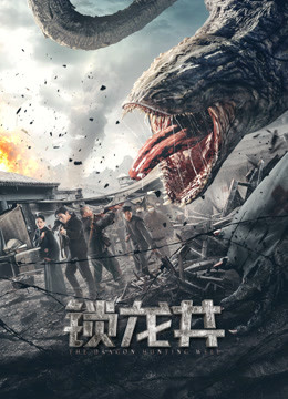 锁龙井 