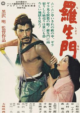 罗生门 