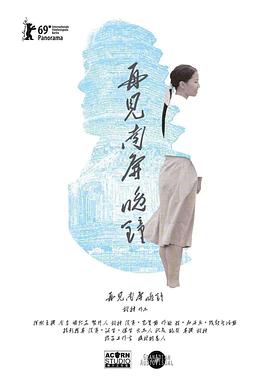 再见南屏晚钟 