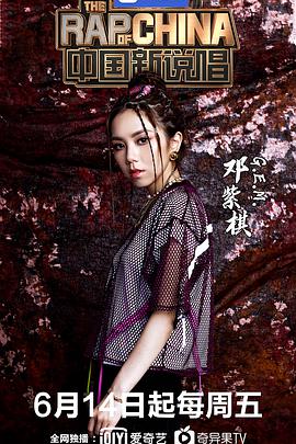 中国新说唱第二季 