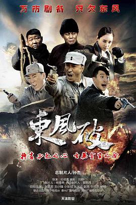 东风破 
