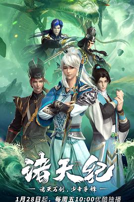 诸天纪 