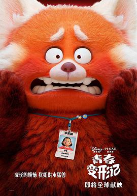 青春变形记 