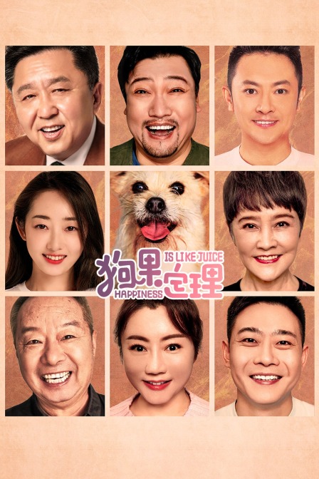 狗果定理 