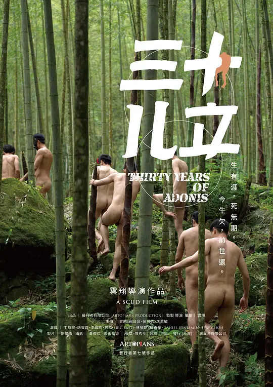 三十儿立 