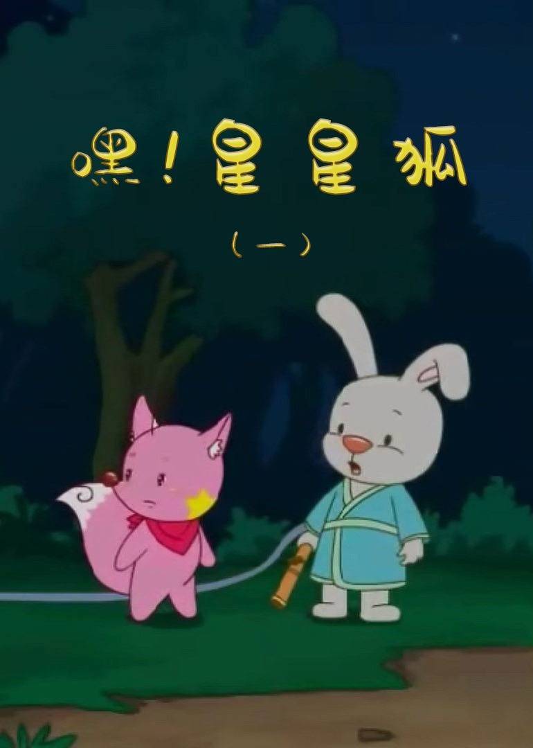 超蛙战士之星际家园 