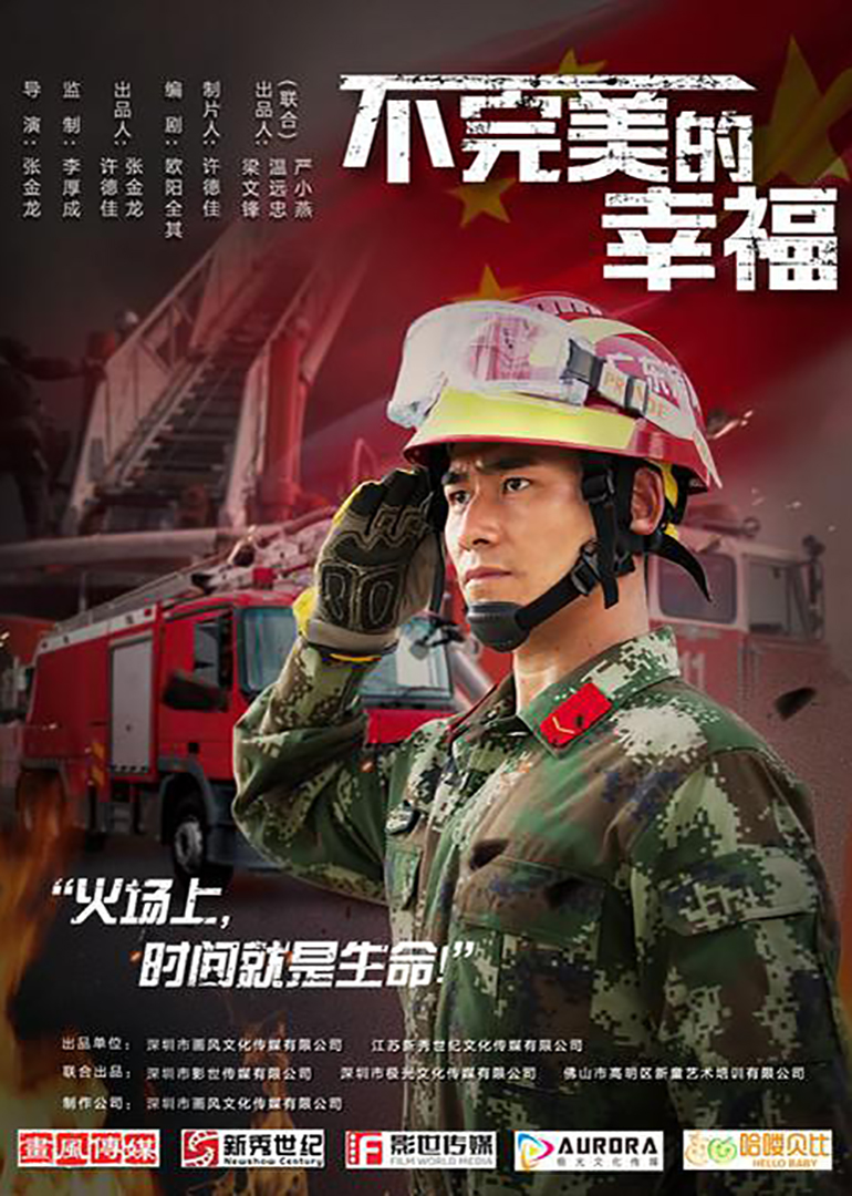不完美的幸福 