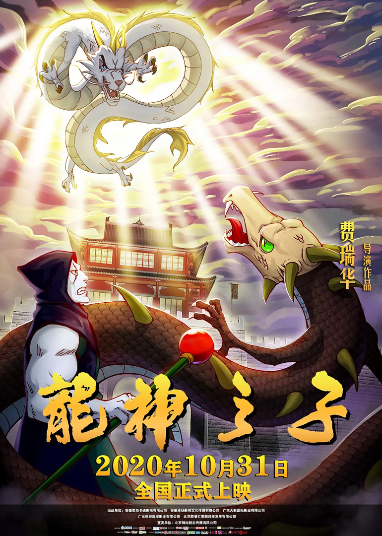 龙神之子 