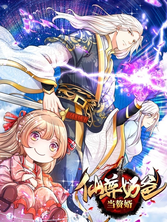仙尊奶爸当赘婿 