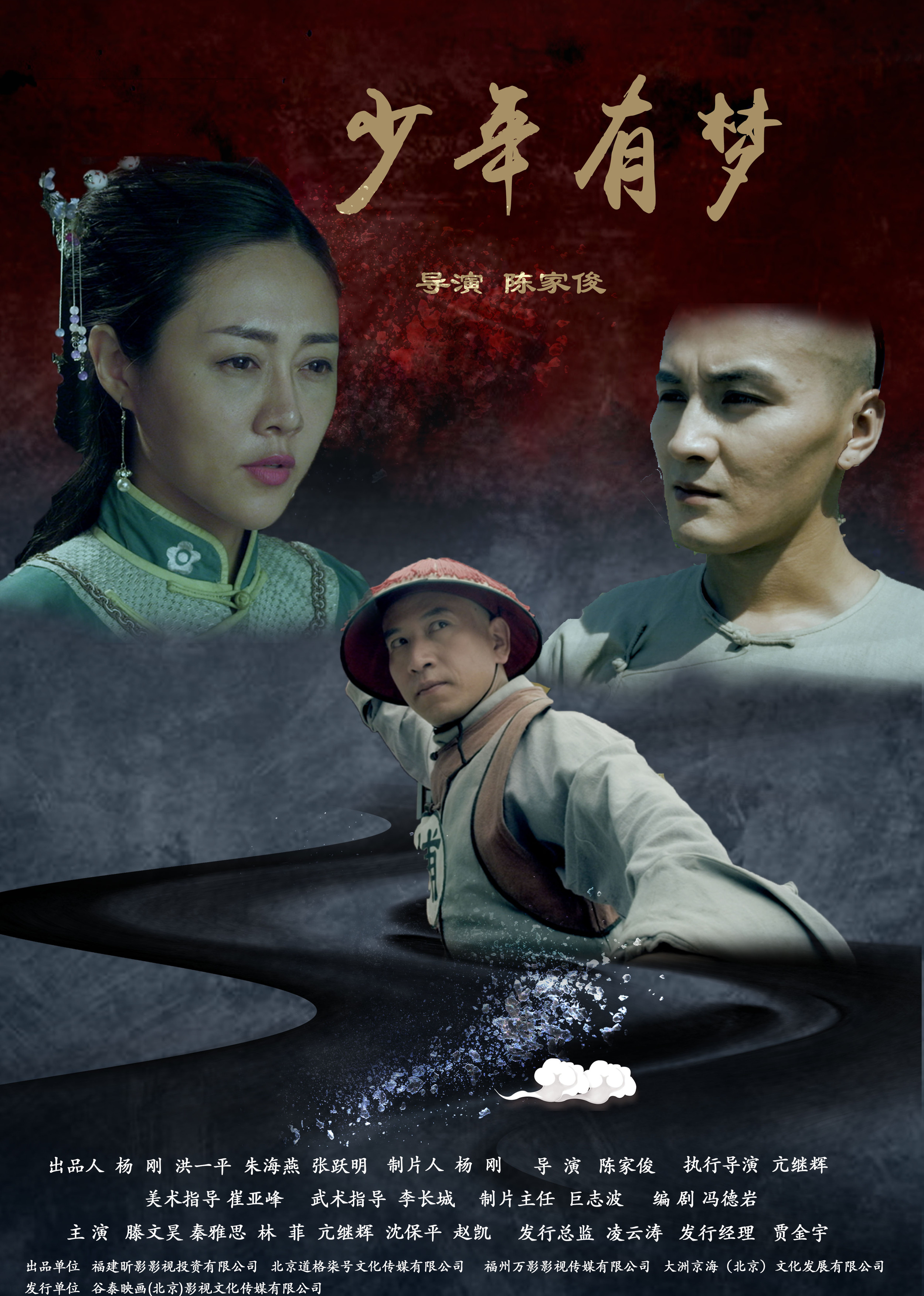 少年有梦 