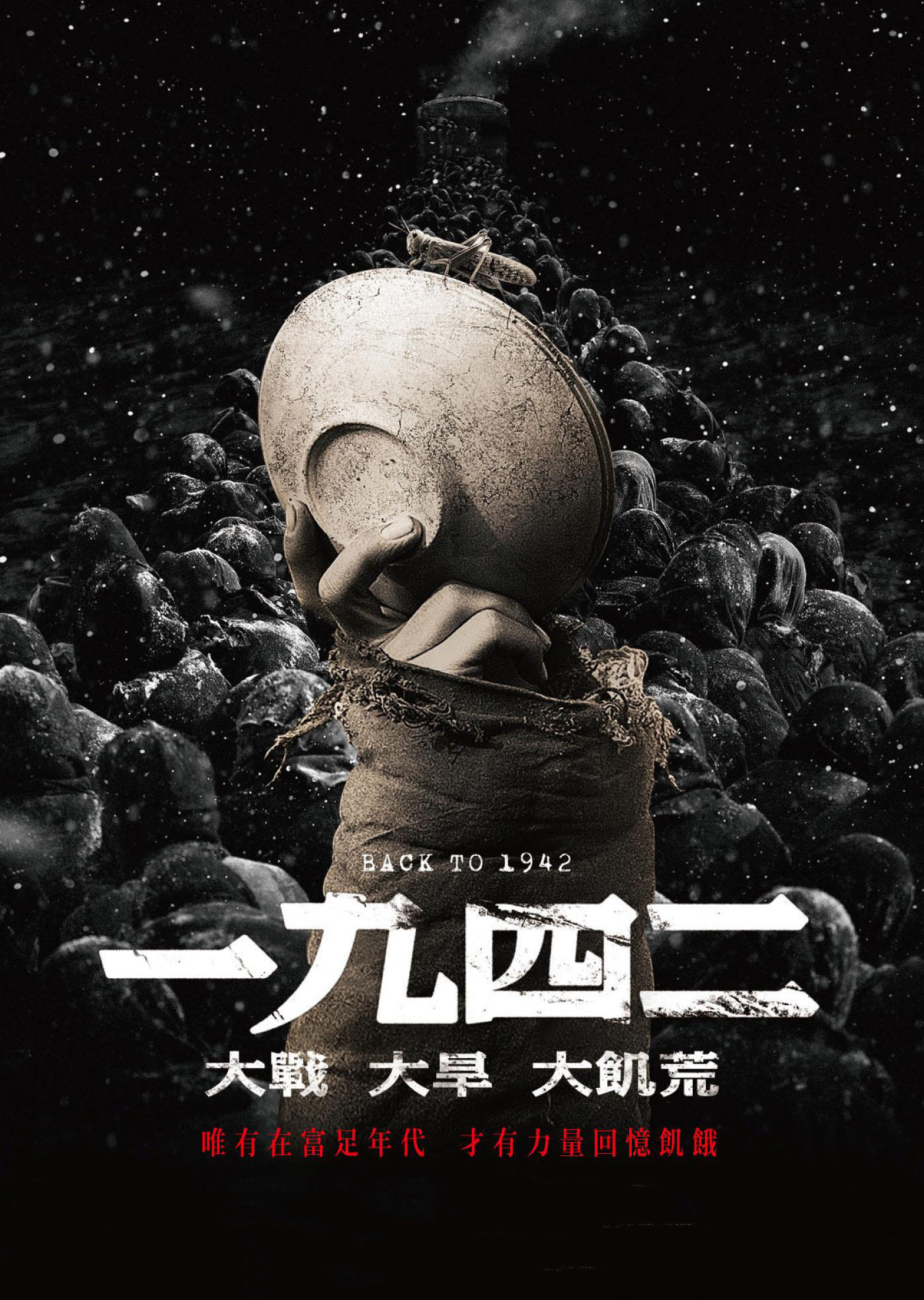 一九四二 