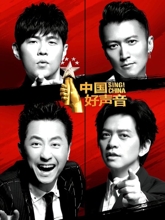 中国好声音 