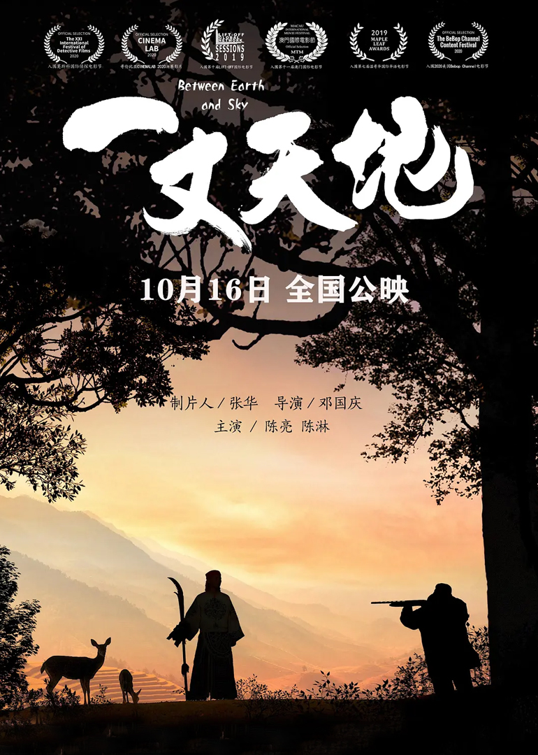 一丈天地 