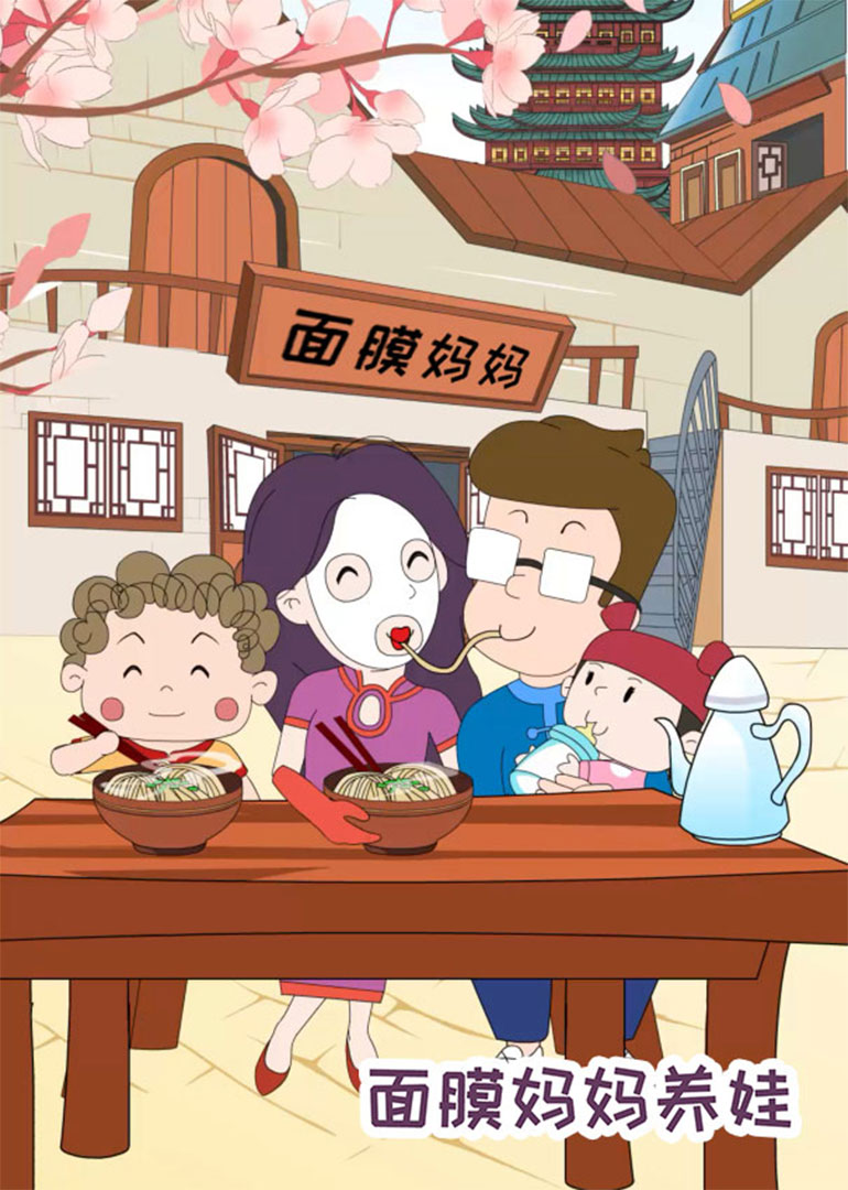 面膜妈妈养娃-小视频特别版 