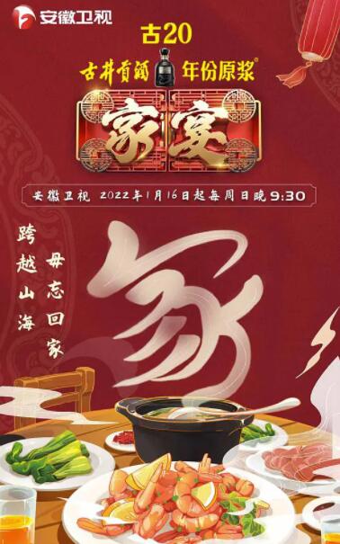 家宴第三季 
