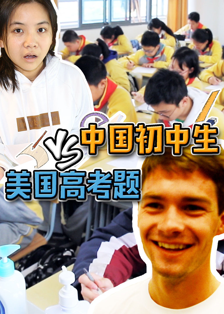 老美你怎么看 