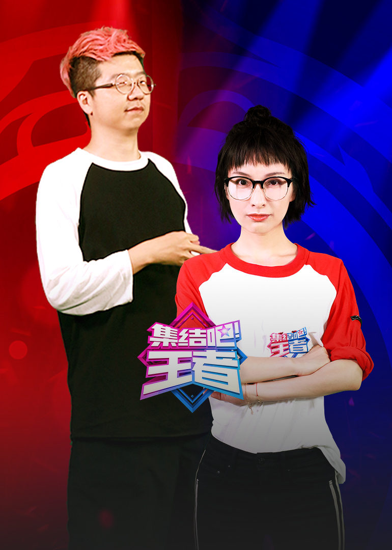 集结吧王者 