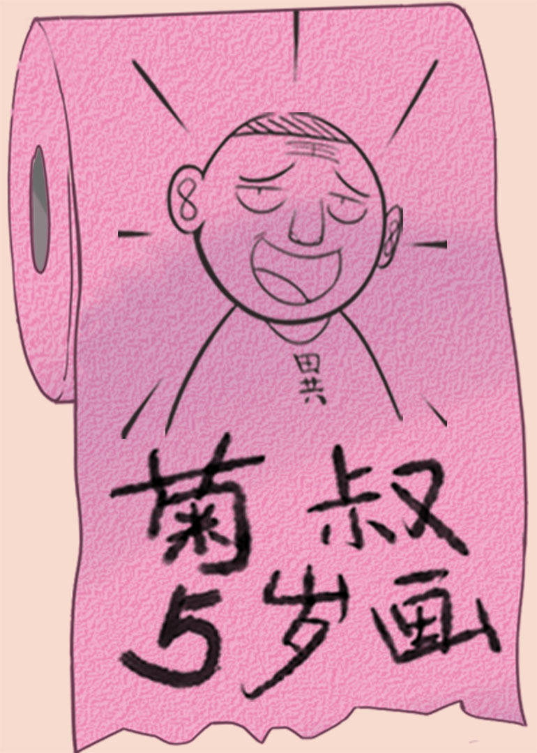 菊叔5岁画 