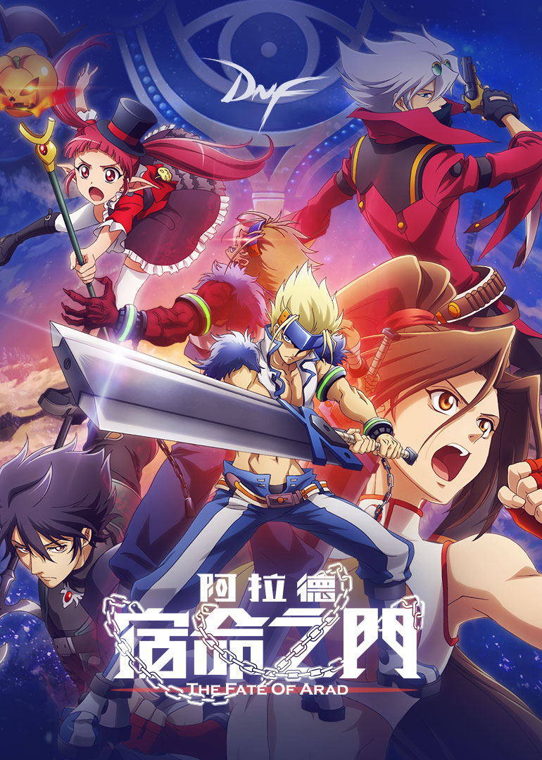 地下城与勇士宿命之门 